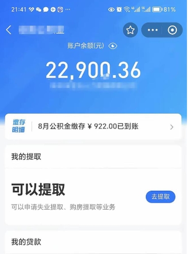 定边不上班了公积金怎么取出来（不上班了住房公积金怎么办）